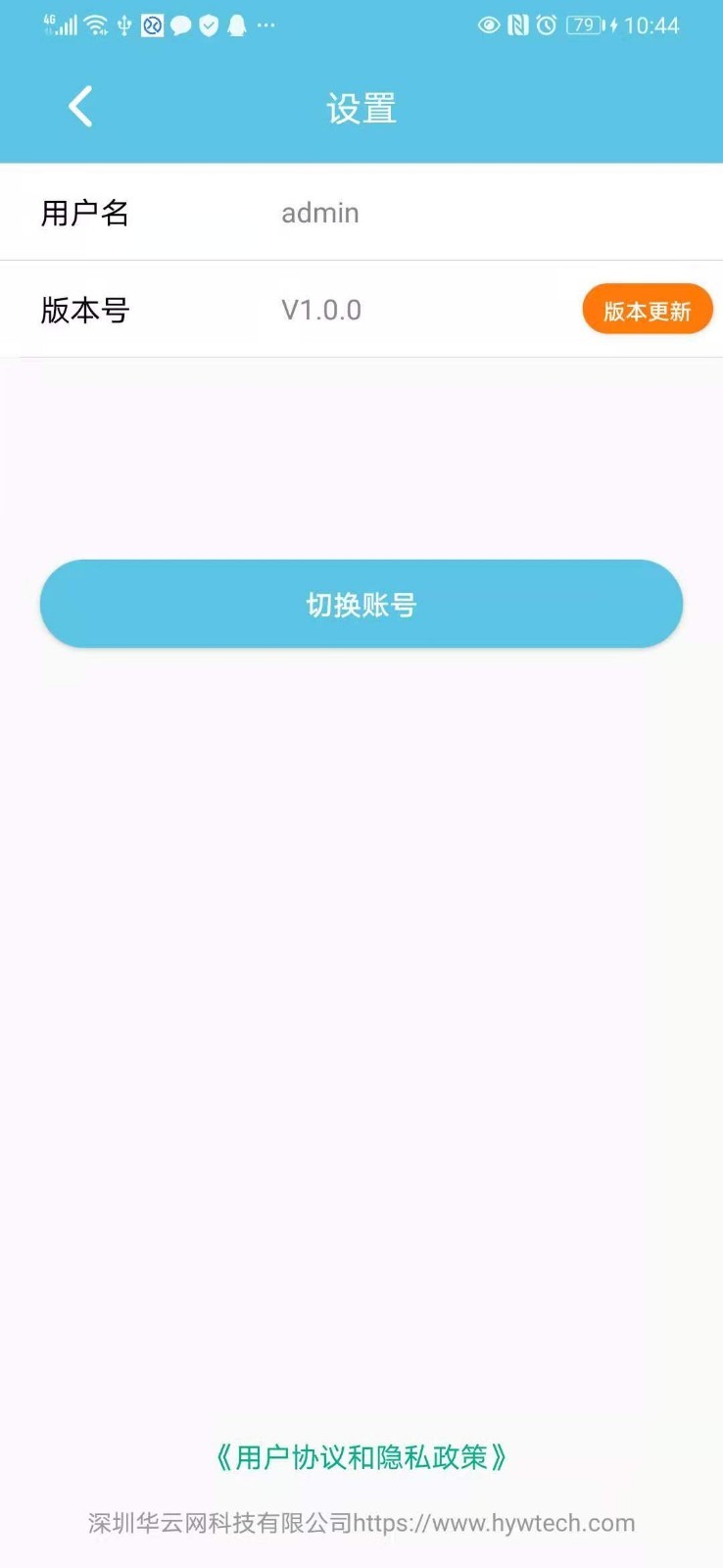 华云视控手机软件app截图