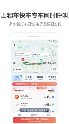 高德地图安卓版下载2023手机软件app截图