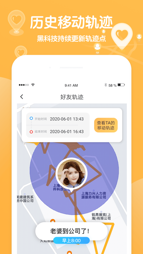 行迹手机软件app截图