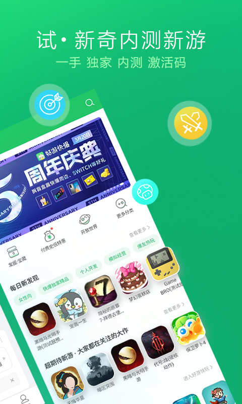 好游好爆v1.5.5版手机软件app截图