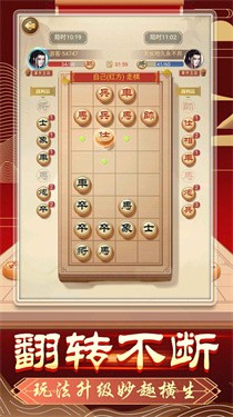 象棋无双手游app截图