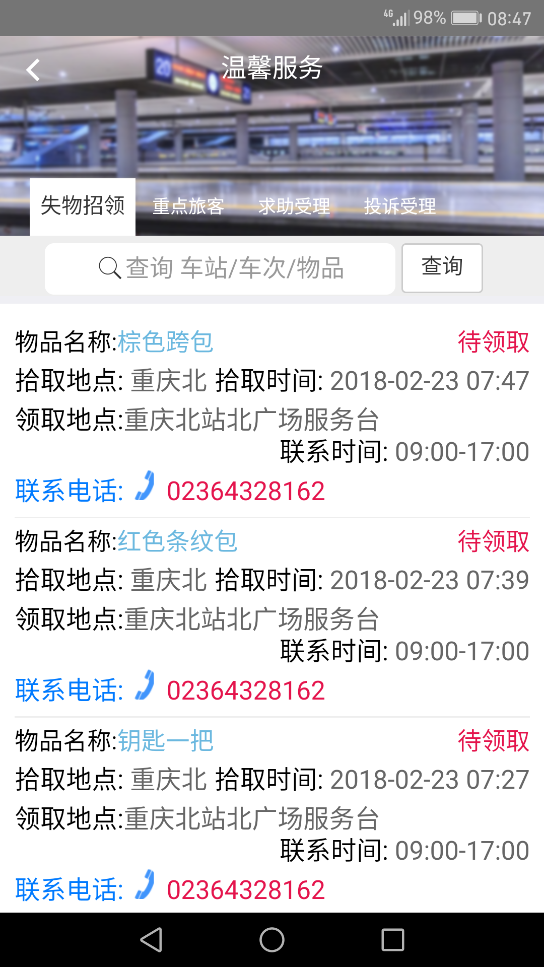 智慧成铁手机软件app截图