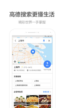 高德地图2023最新版下载导航手机版AR手机软件app截图