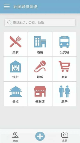 实景地图卫星地图手机软件app截图