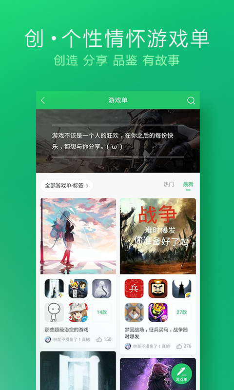 好游好爆v1.5.5版手机软件app截图