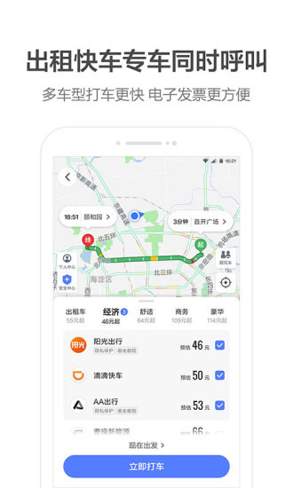 高德地图2023新版语音手机软件app截图