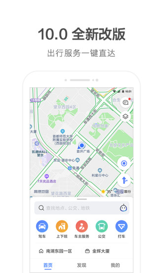 高德地图2023新版语音手机软件app截图