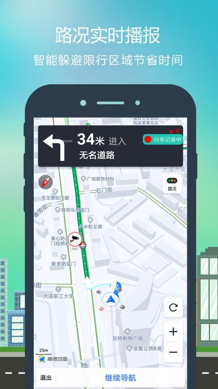 智行地图导航手机软件app截图