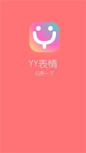 丫丫表情包手机软件app截图