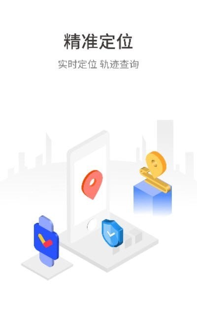 伴行手机软件app截图