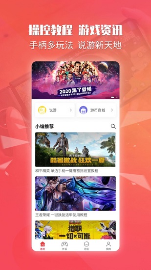 北通游戏厅app免激活版手机软件app截图