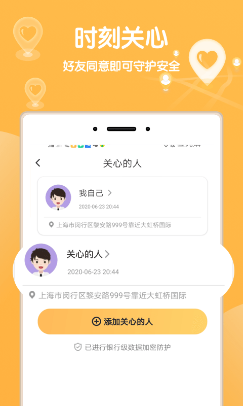 行迹定位手机软件app截图