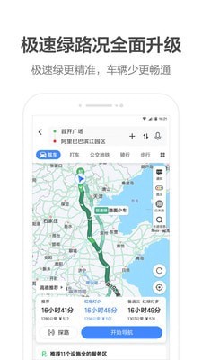 高德地图安卓版下载2023手机软件app截图