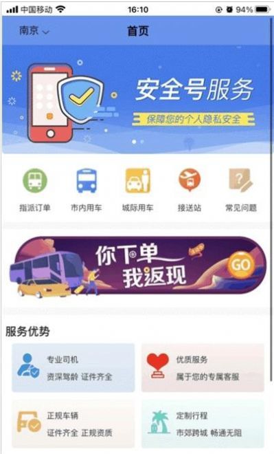 海鸥出行用户端手机软件app截图