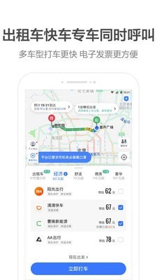 2023高德地图离线地图下载手机软件app截图