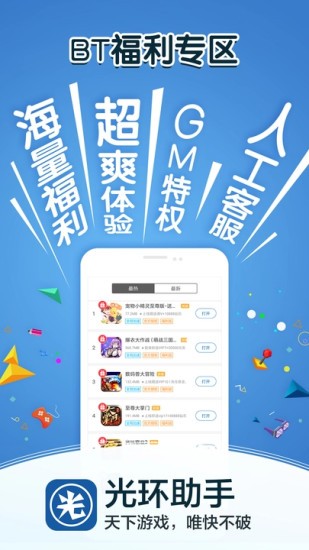 光环助手内测版手机软件app截图