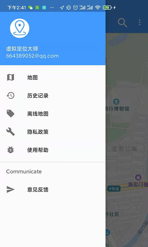 小鹏定位大师手机软件app截图