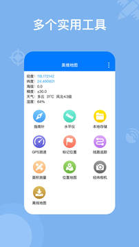 奥维地图免二维码版手机软件app截图