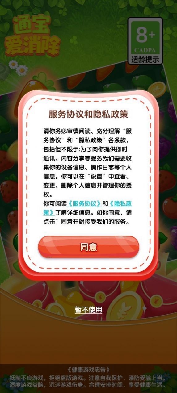 通宝爱消除手游app截图