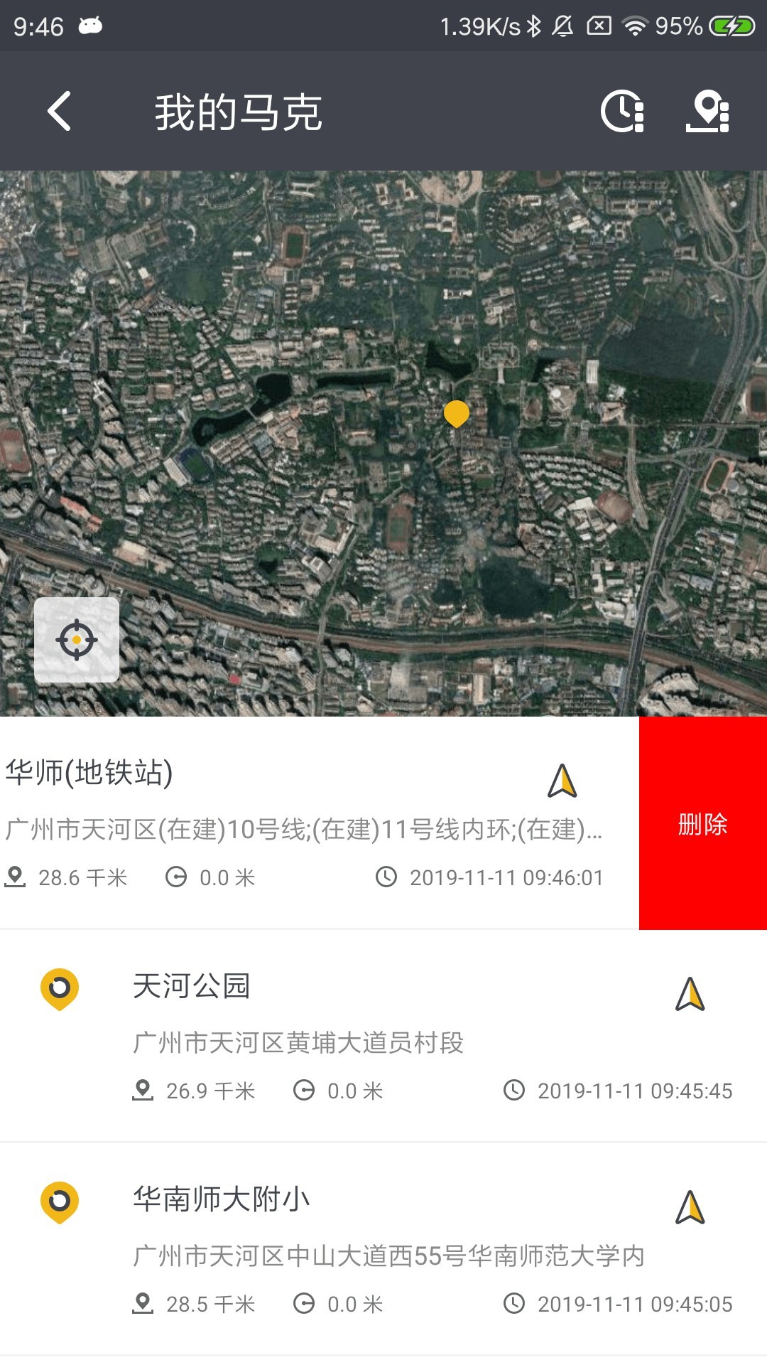 马克地图永久vip和谐版手机软件app截图