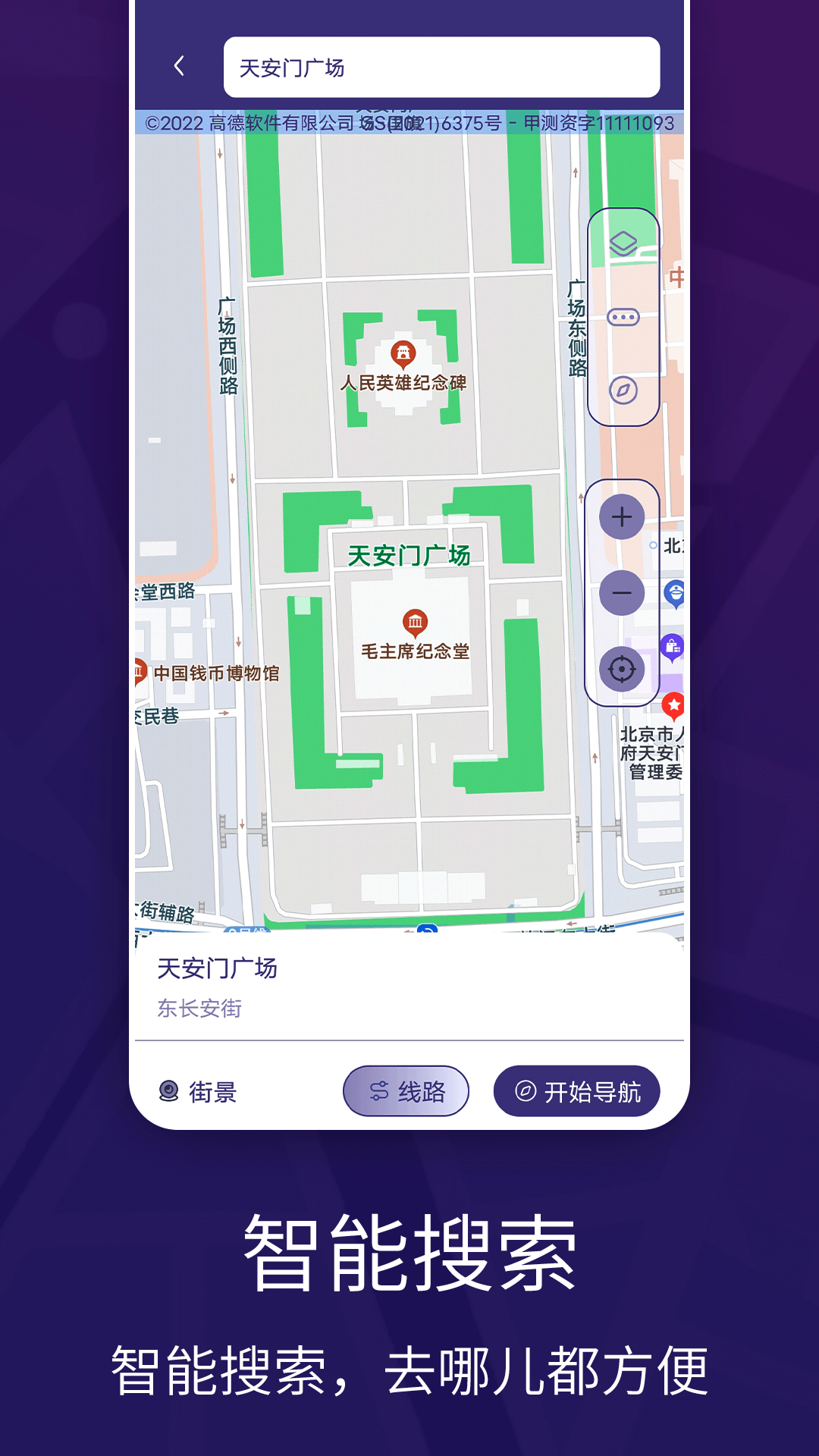 车道级导航手机软件app截图