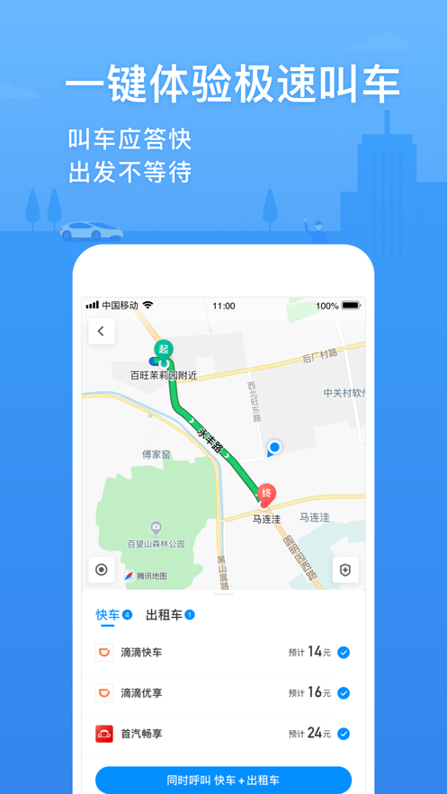 腾讯地图去广告定制版手机软件app截图