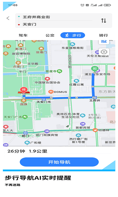 易出行地图导航手机软件app截图