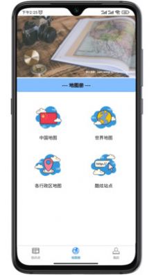 巡游地图册手机软件app截图