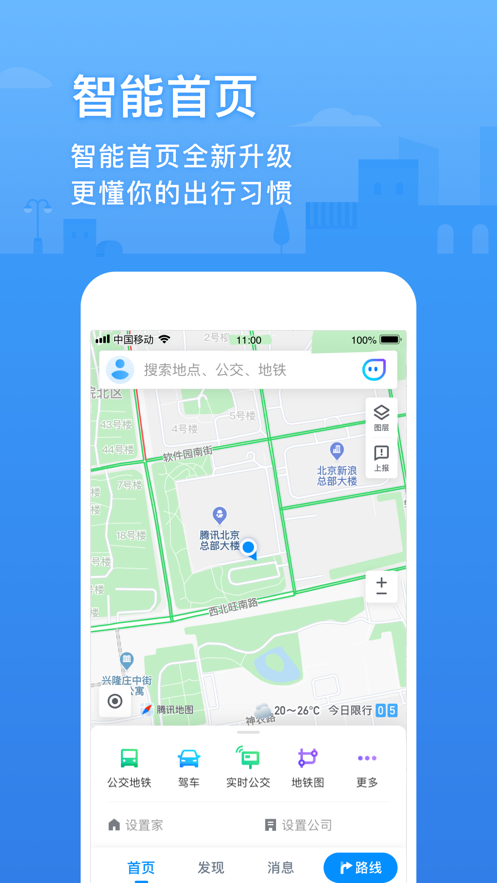 腾讯地图老旧版本手机软件app截图