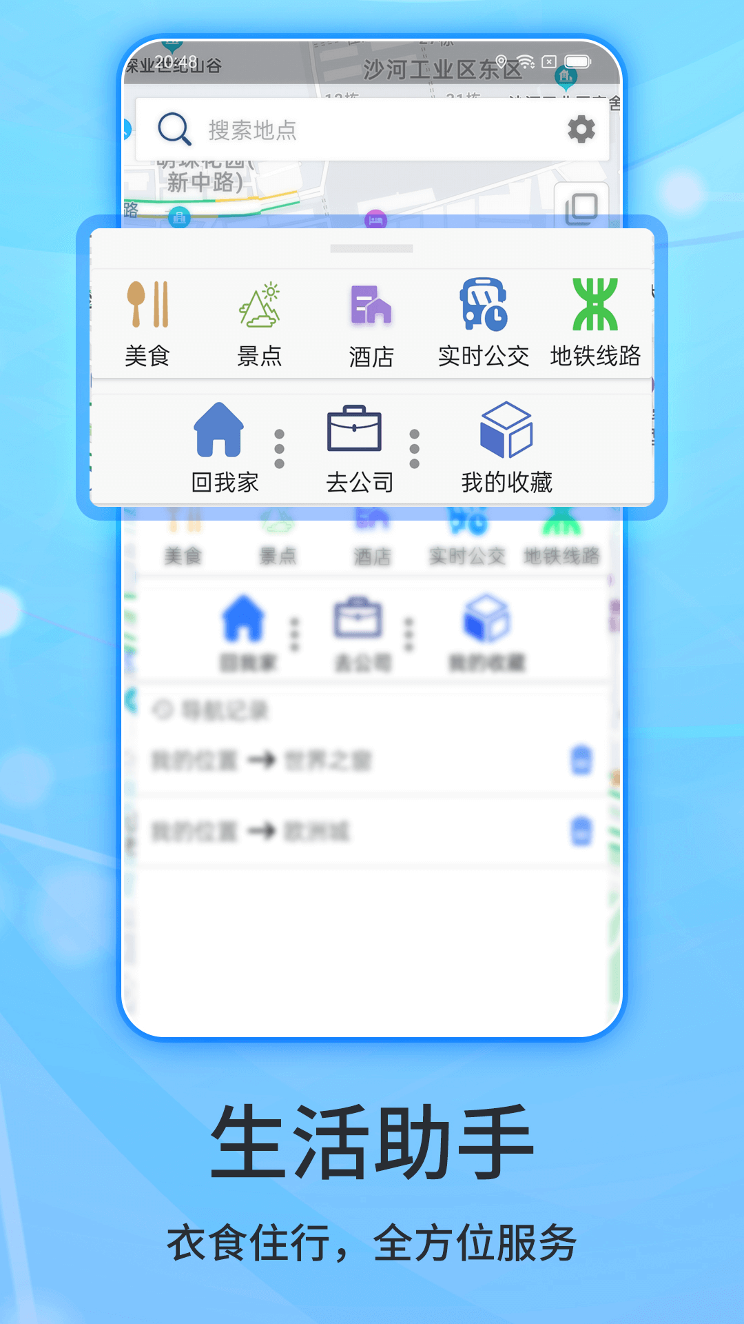 北斗狮导航手机软件app截图