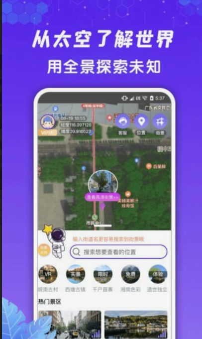 九州高清街景手机软件app截图