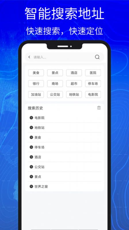 汇投北斗导航手机软件app截图