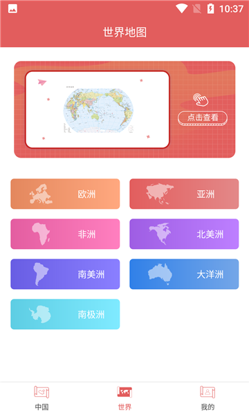 全国地图手机软件app截图