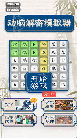 动脑解密模拟器手游app截图