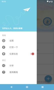 摩尼定位1.2.38去广告版手机软件app截图