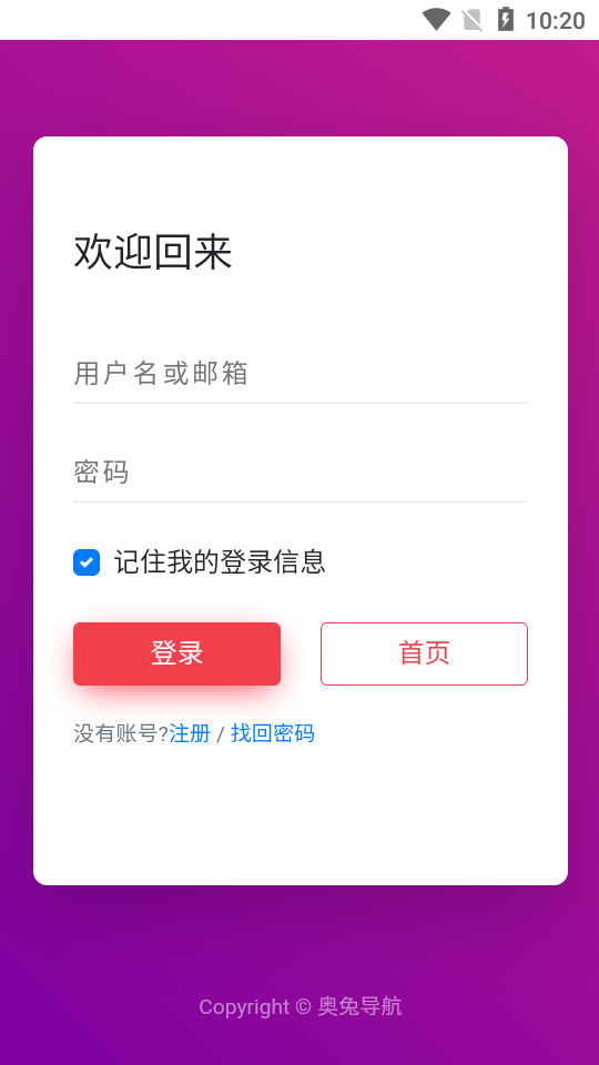 奥兔智能导航手机软件app截图