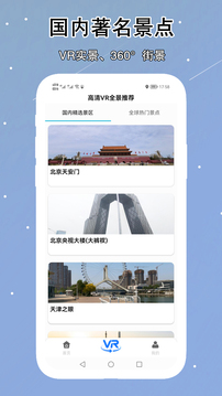 高清VR实景地图手机软件app截图