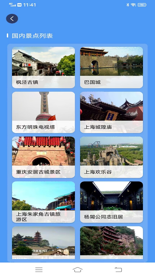 ETO街景地图手机软件app截图