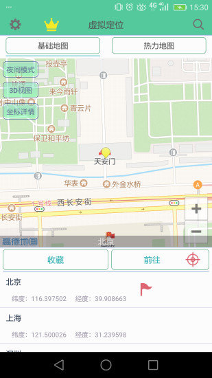 虚拟定位精灵免付费版手机软件app截图