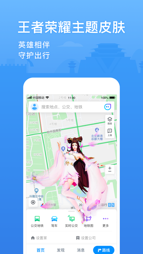 腾讯地图车机版手机软件app截图