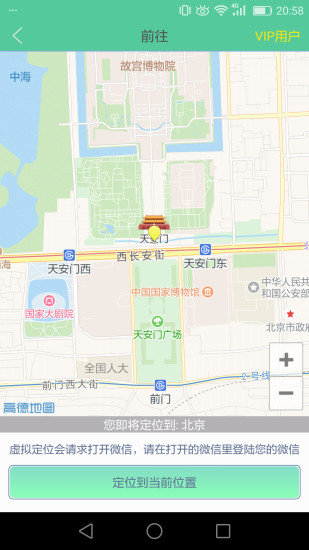 虚拟定位精灵免付费版手机软件app截图