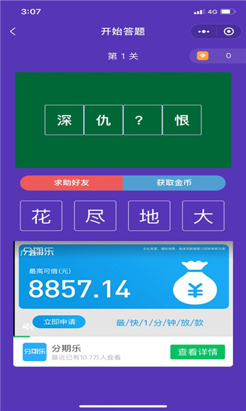 掌心答成语手游app截图