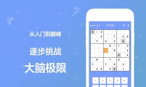 一起来数独手游app截图