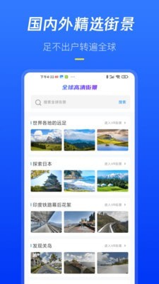 世界高清街景手机软件app截图