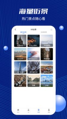 中国北斗地图手机软件app截图