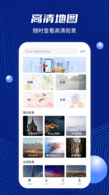 中国北斗地图手机软件app截图