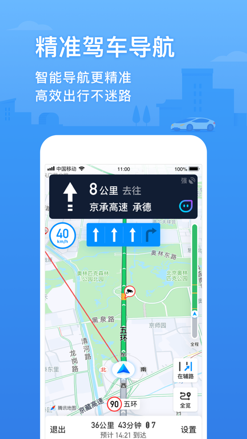 腾讯地图去广告定制版手机软件app截图