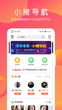 小猪导航手机软件app截图