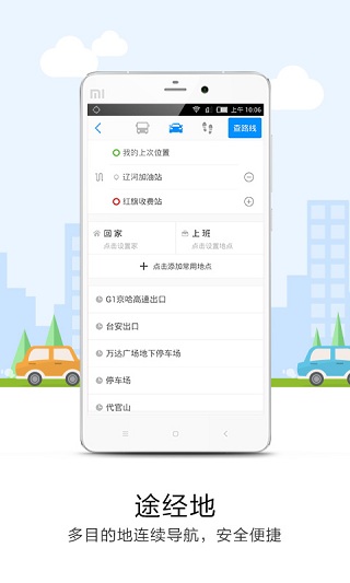 悠悠导航手机软件app截图