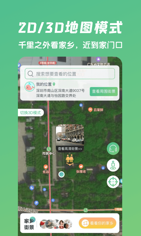 爱鹿街景手机软件app截图